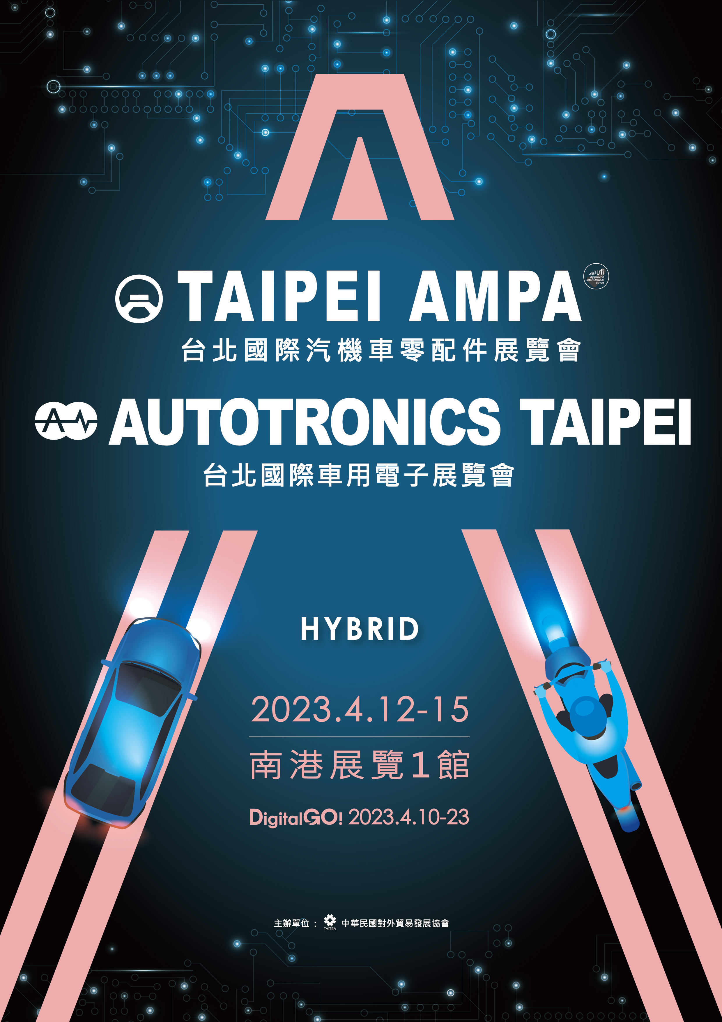 台北國際汽機車零配件展&台北國際車用電子展 